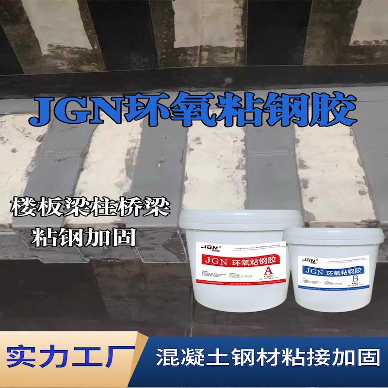 琼海JGN环氧粘钢胶