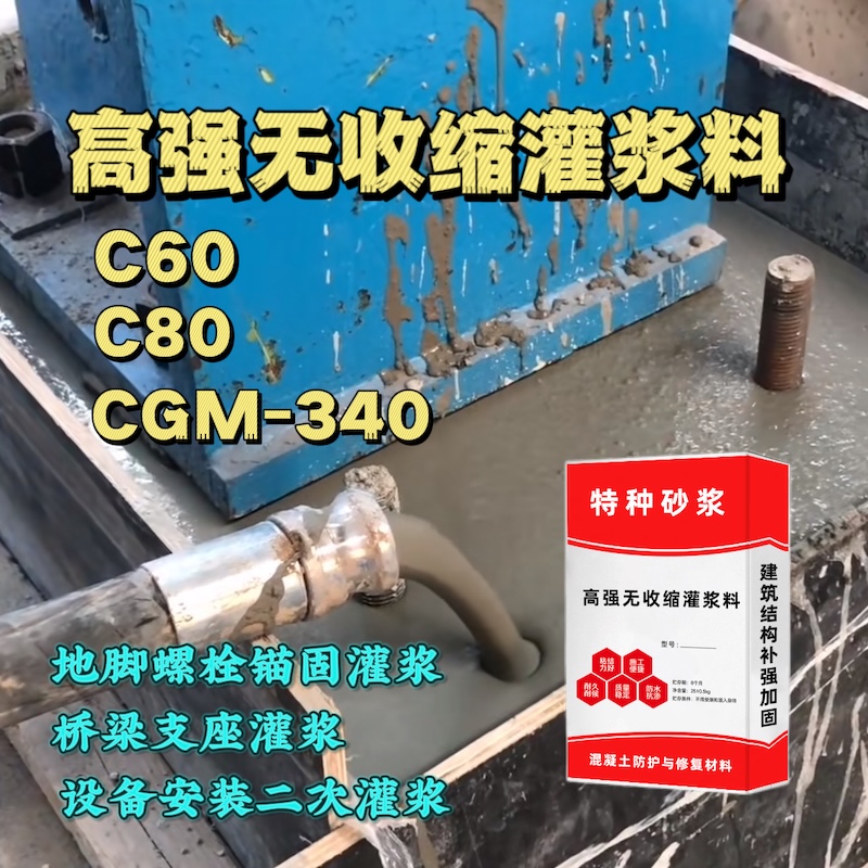 琼海灌浆料施工需要振捣吗？